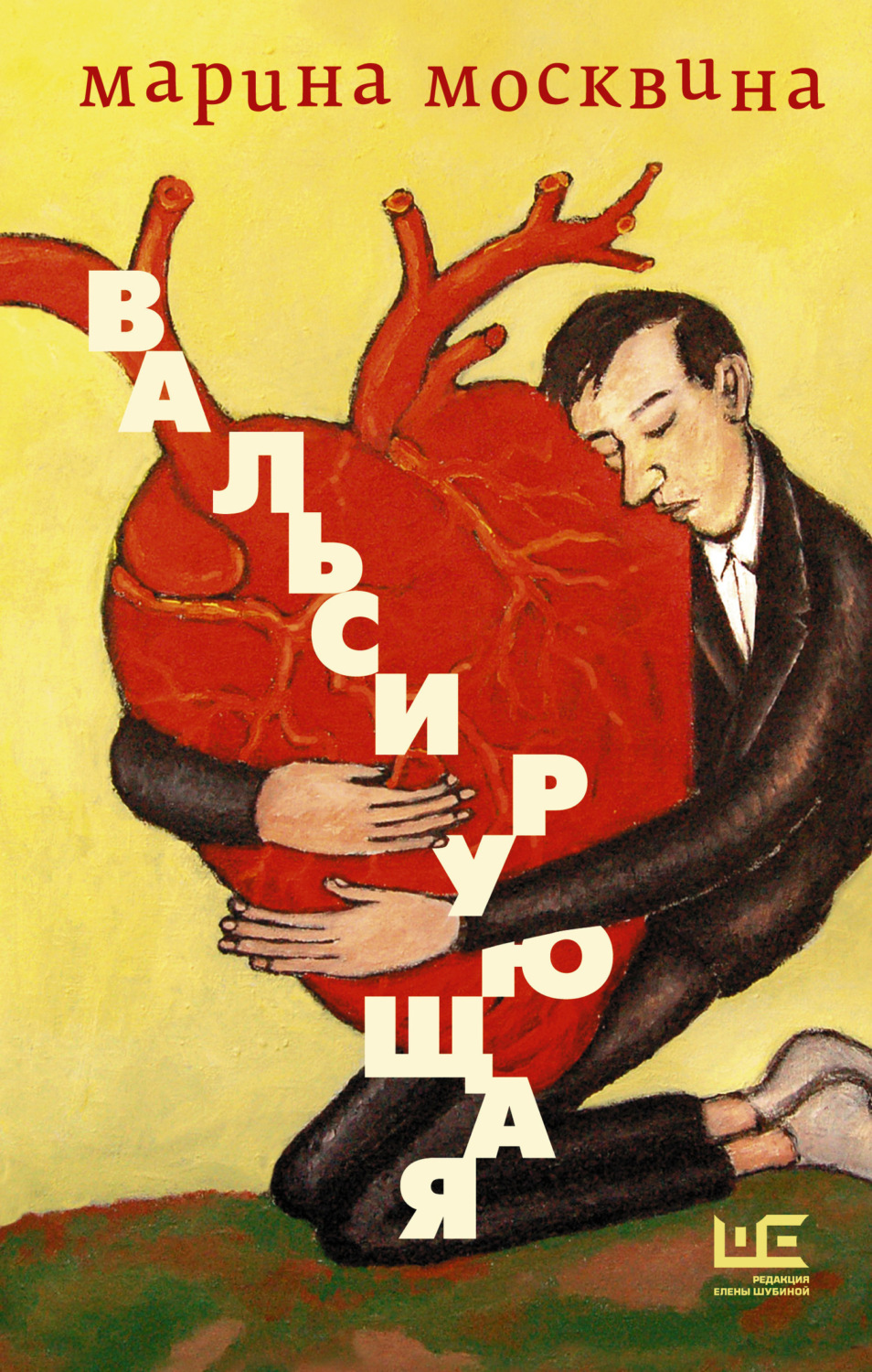Обложка книги «Вальсирующая»