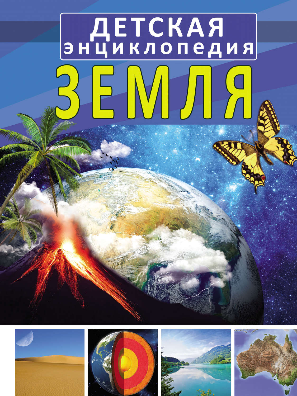 Обложка книги «Земля»