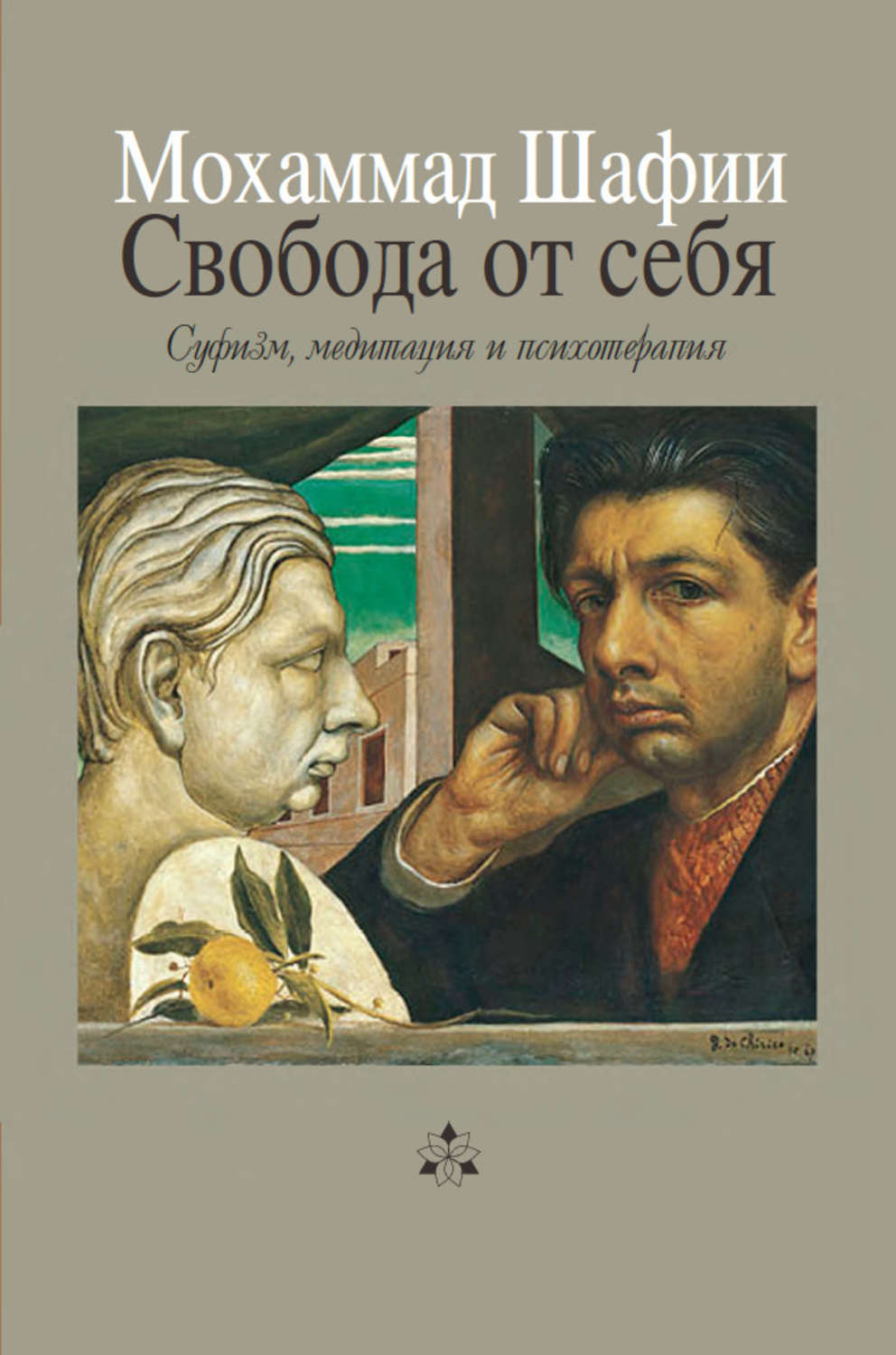 Обложка книги «Свобода от себя»