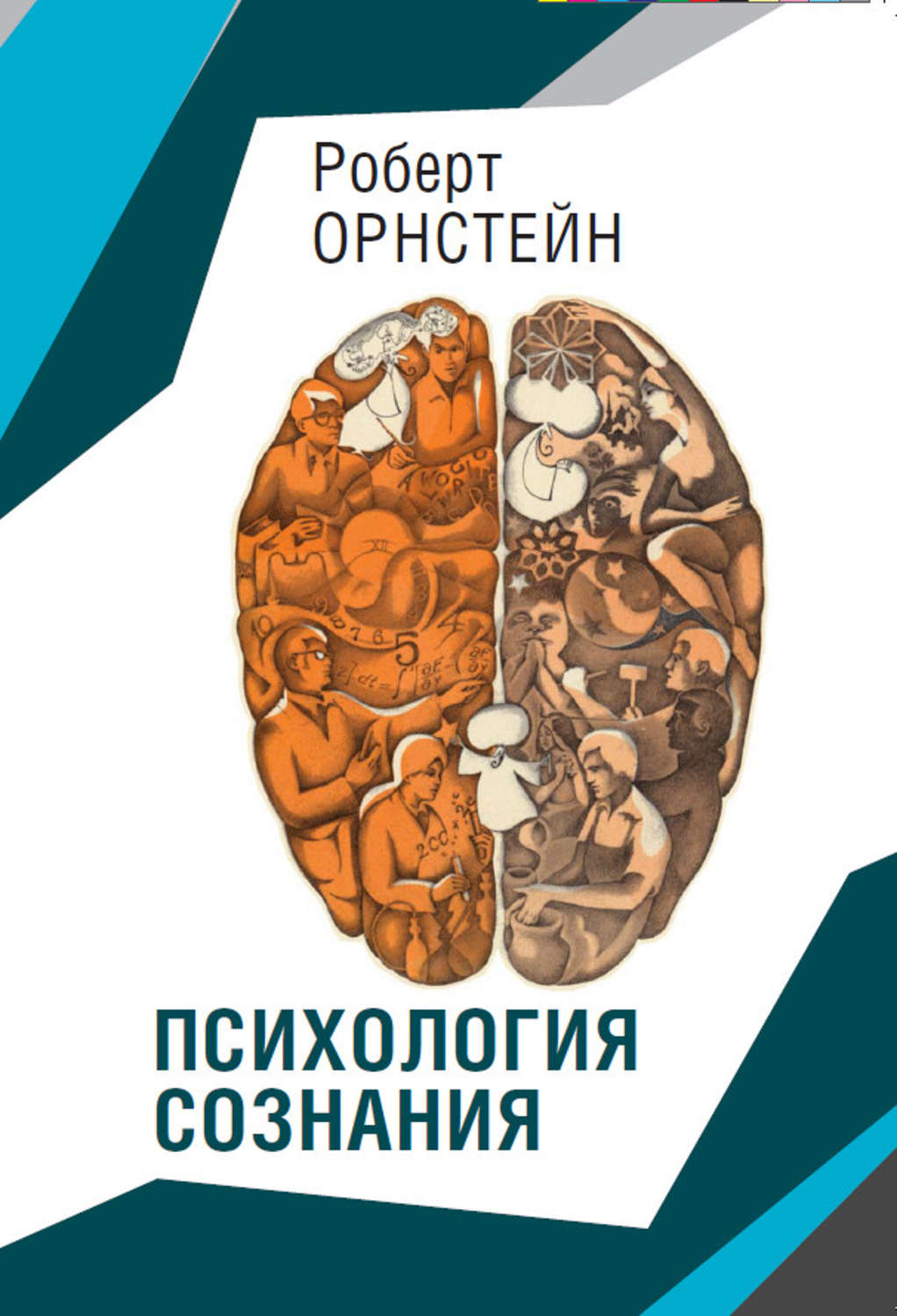 Обложка книги «Психология сознания»