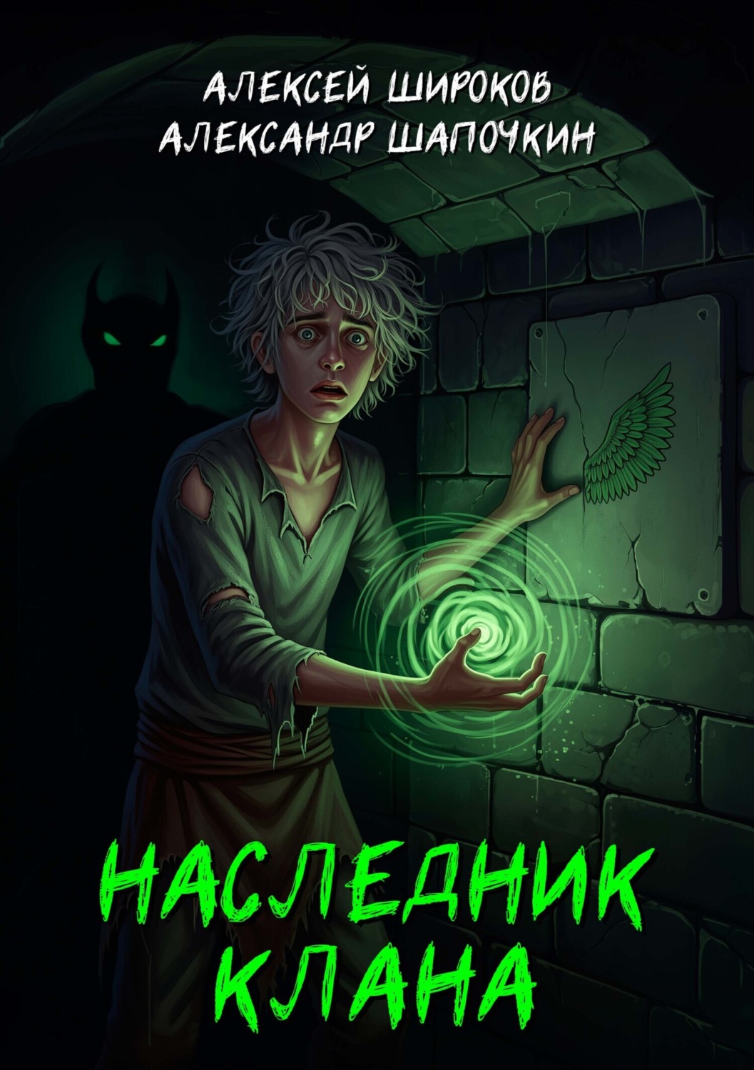 Обложка книги «Наследник клана»