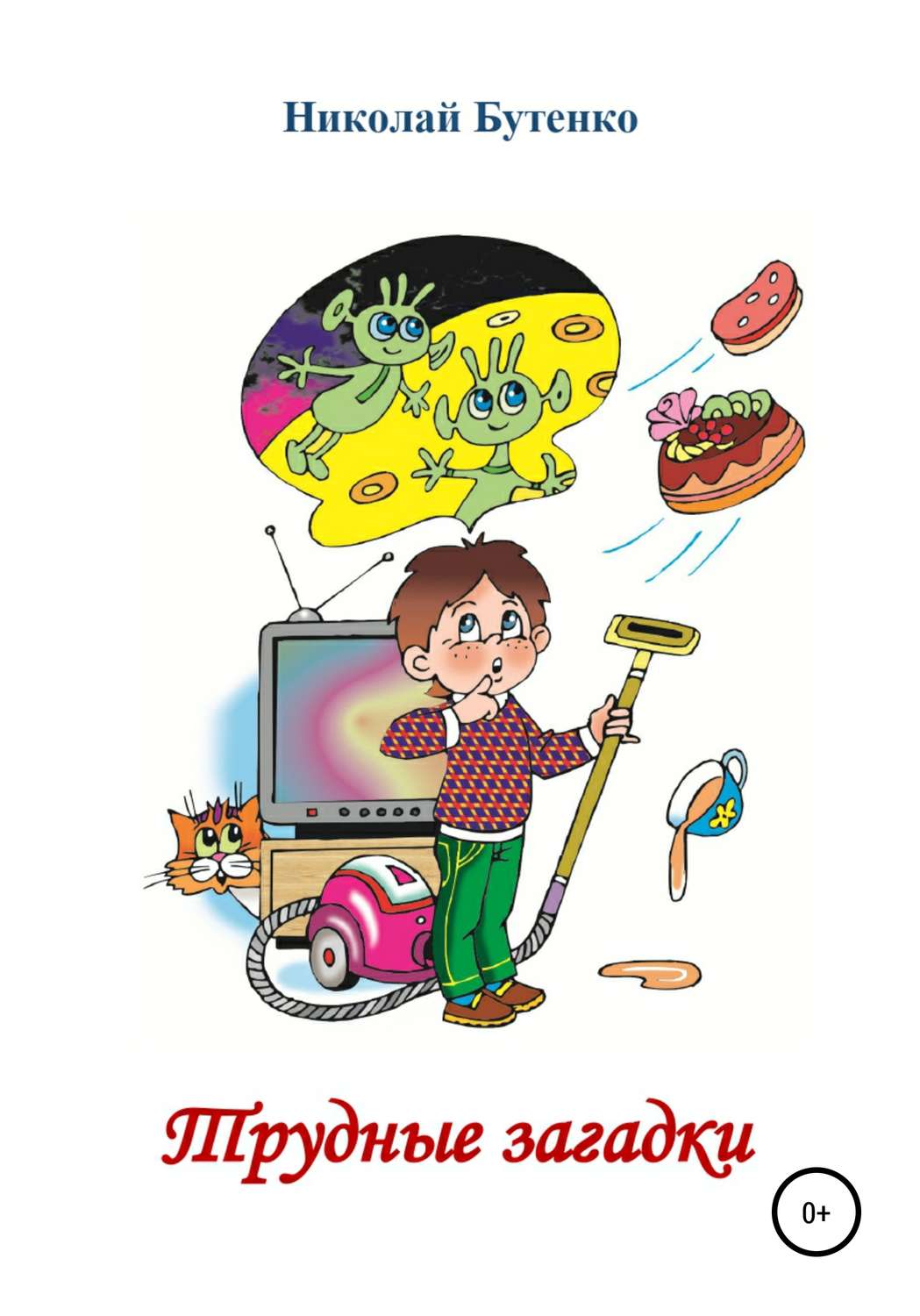 Обложка книги «Трудные загадки»