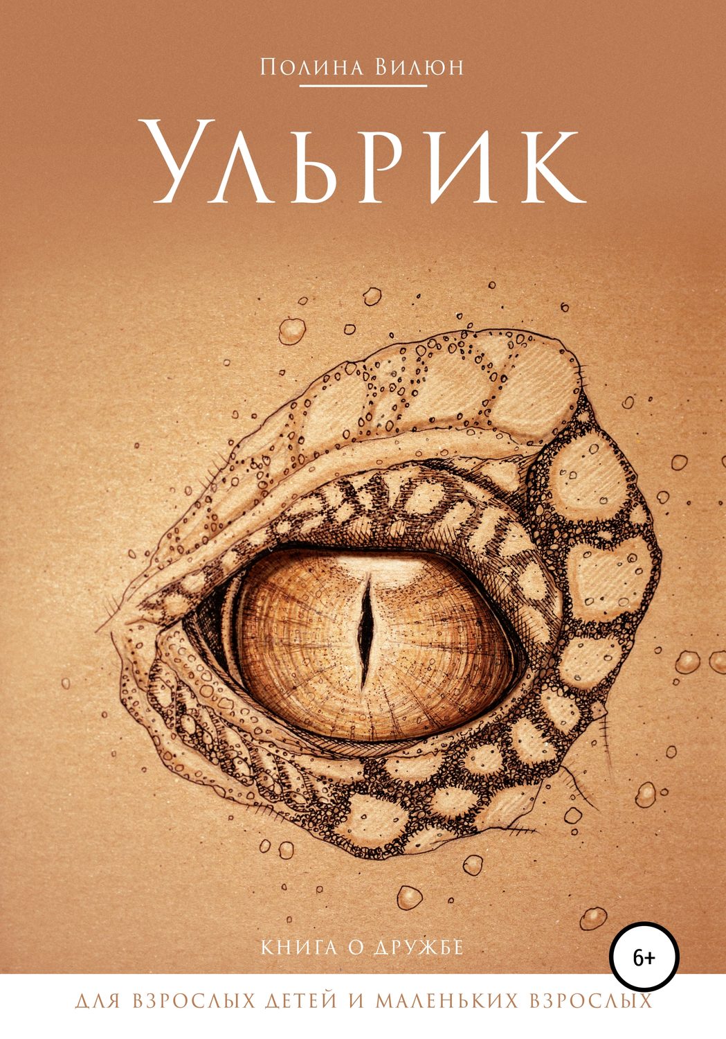 Обложка книги «Ульрик»