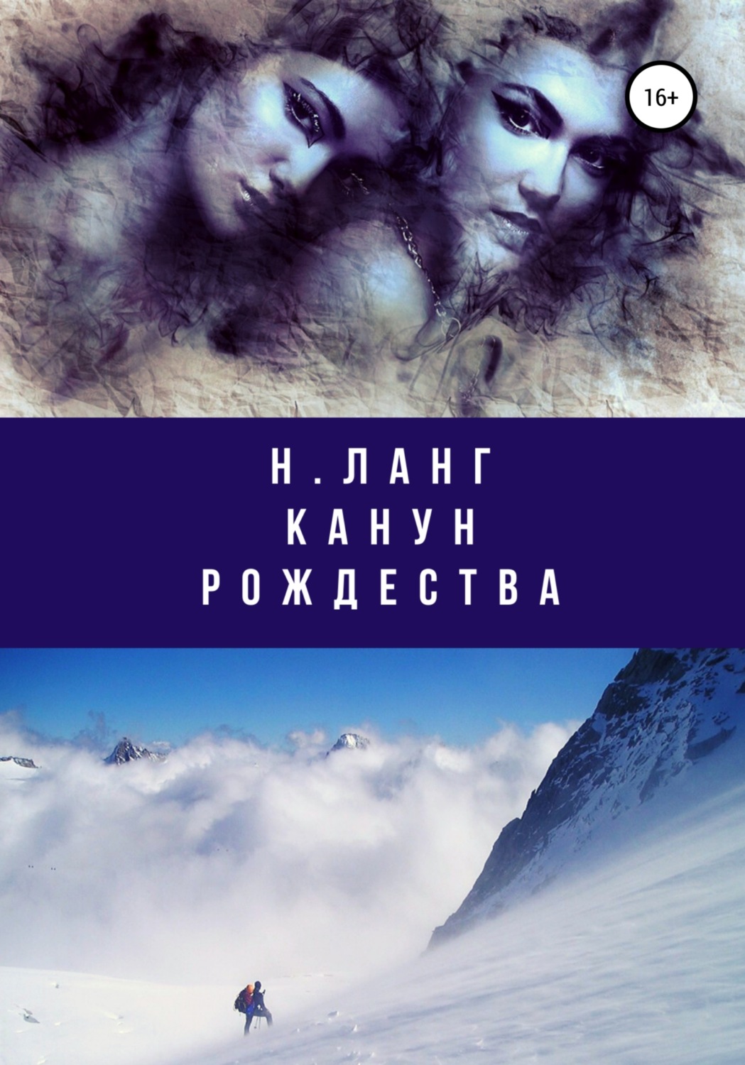 Обложка книги «Канун Рождества»