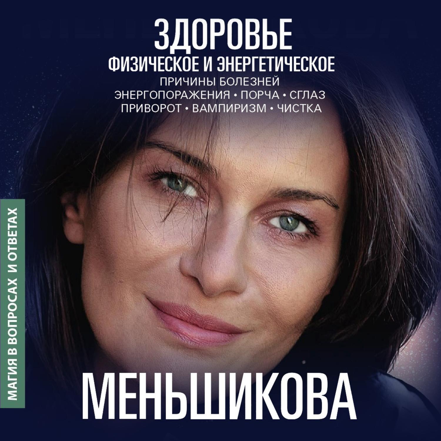 Обложка книги «Здоровье физическое и энергетическое»