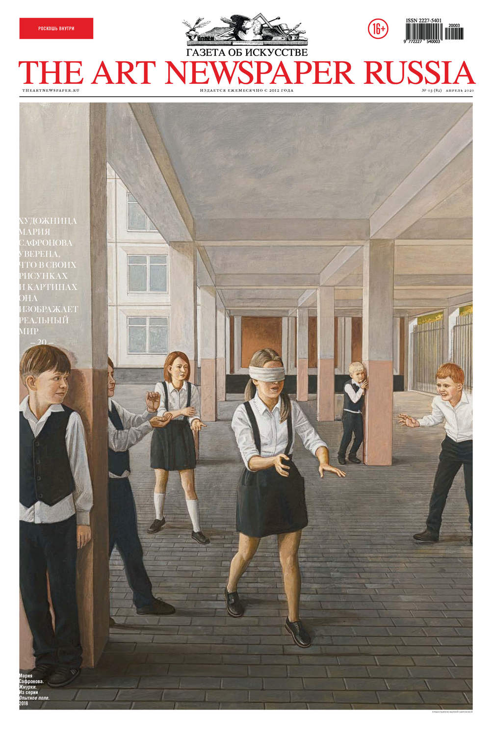 Обложка книги «The Art Newspaper Russia №03 / апрель 2020»