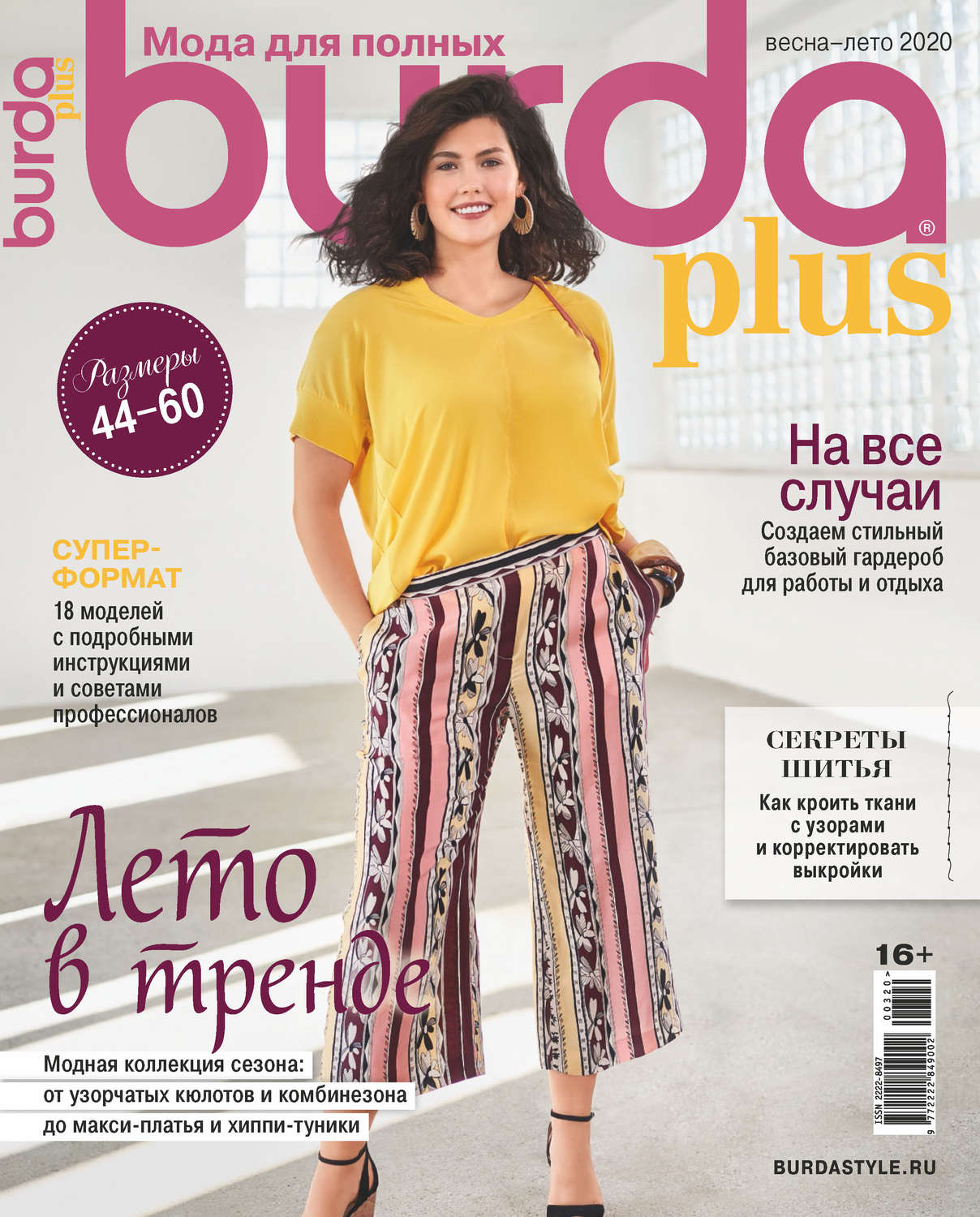 Обложка книги «Burda Special №03/2020»