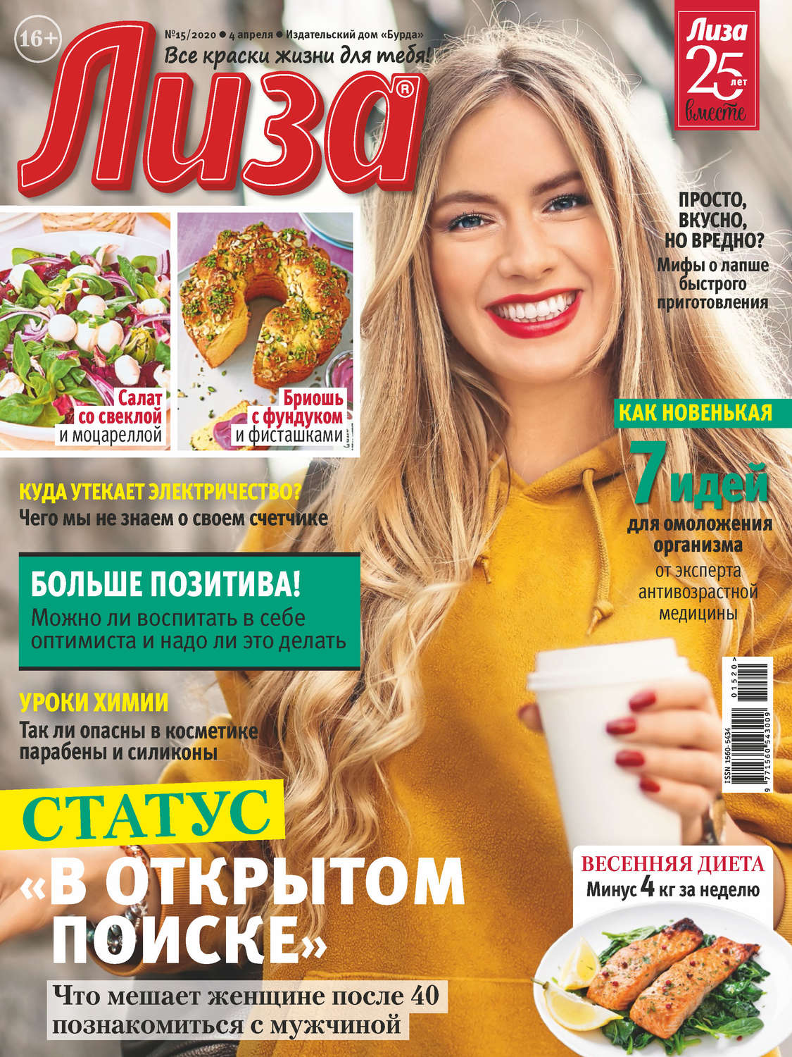 Обложка книги «Журнал «Лиза» №15/2020»