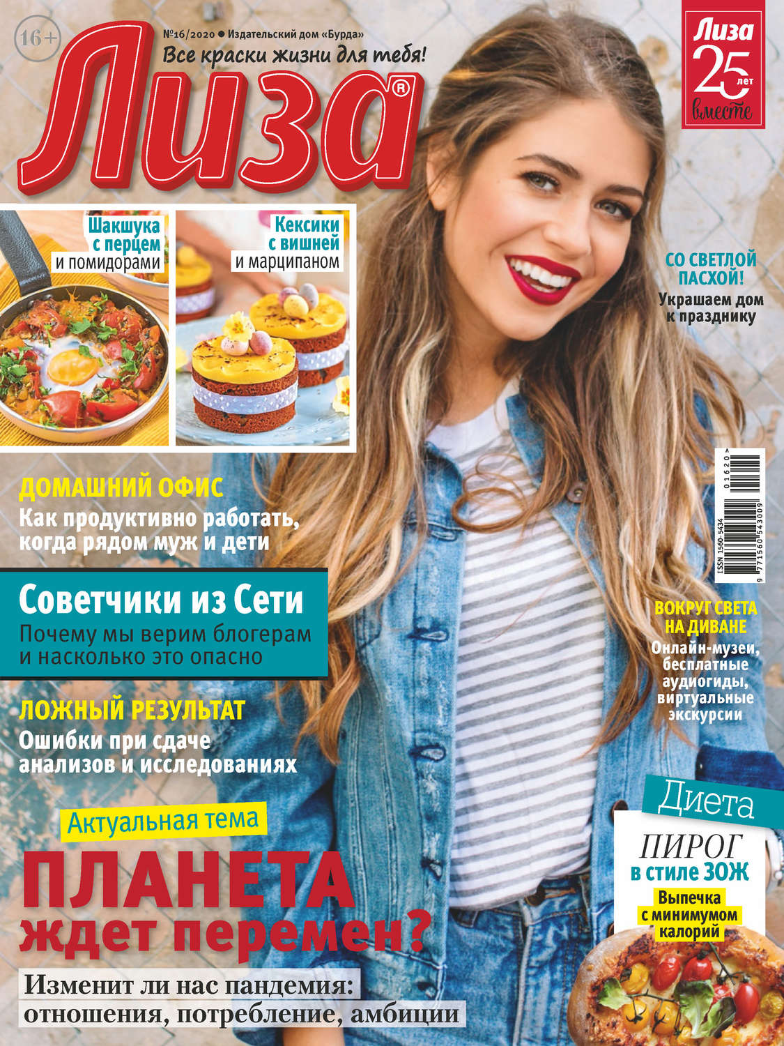 Обложка книги «Журнал «Лиза» №16/2020»