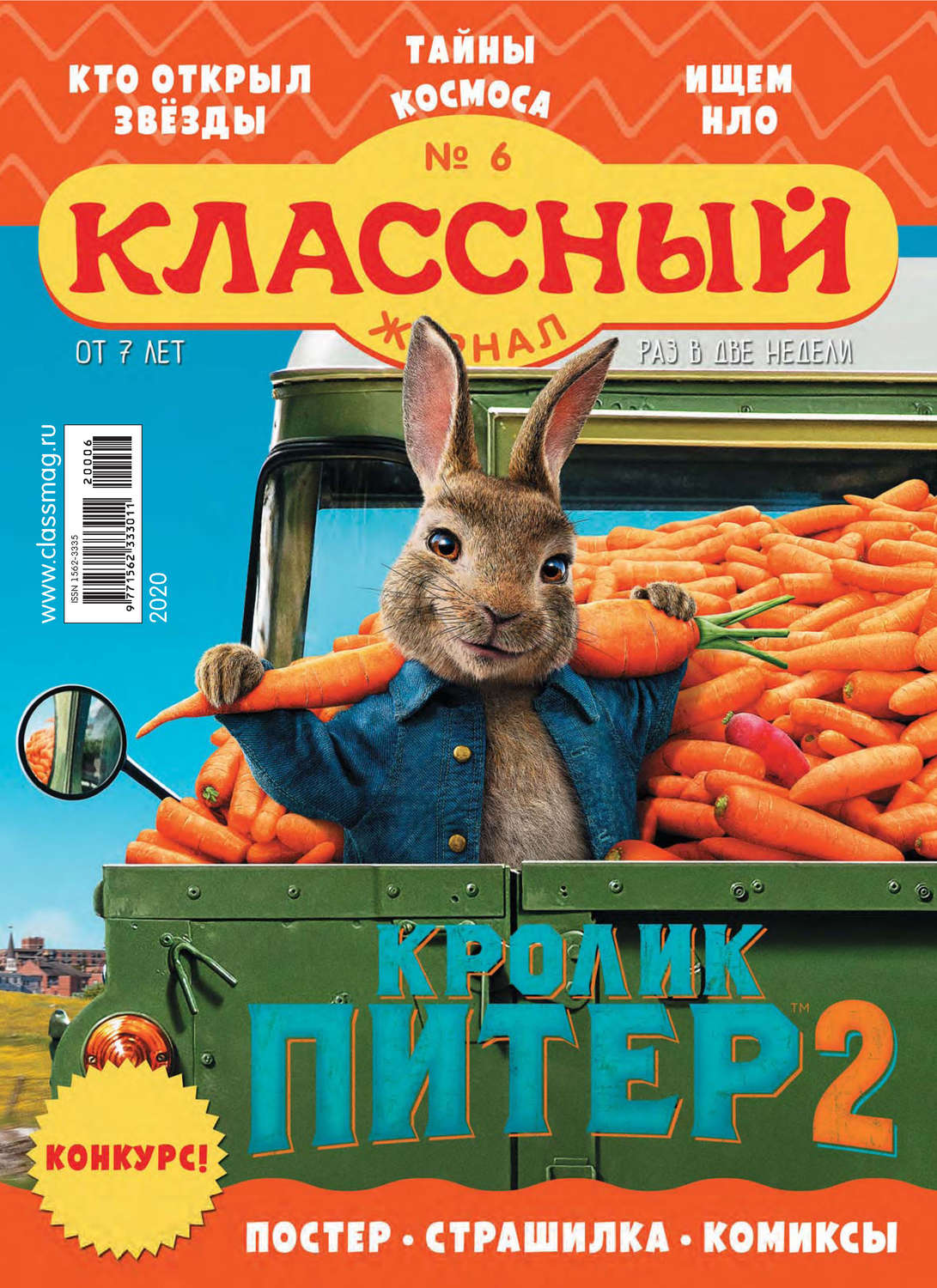 Обложка книги «Классный журнал №06/2020»