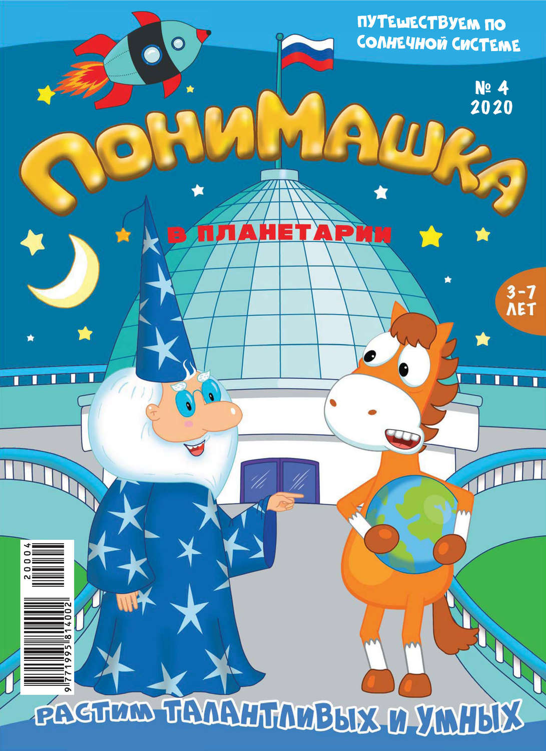 Обложка книги «ПониМашка №04/2020»
