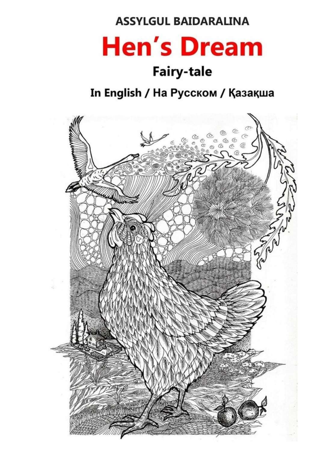 Обложка книги «Hen’s Dream!»
