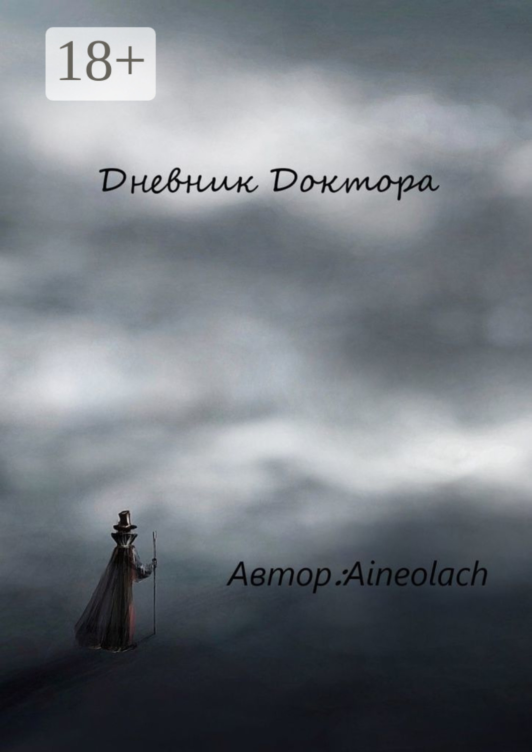 Обложка книги «Дневник Доктора»