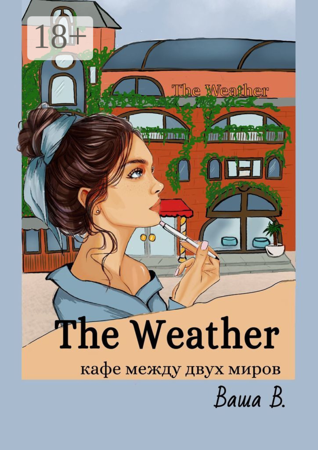 Обложка книги «The Weather. Кафе между двух миров»