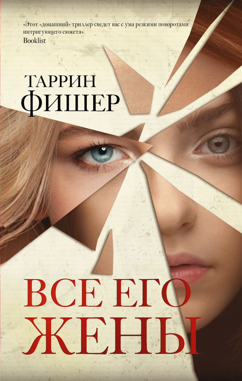 Обложка книги «Все его жены»