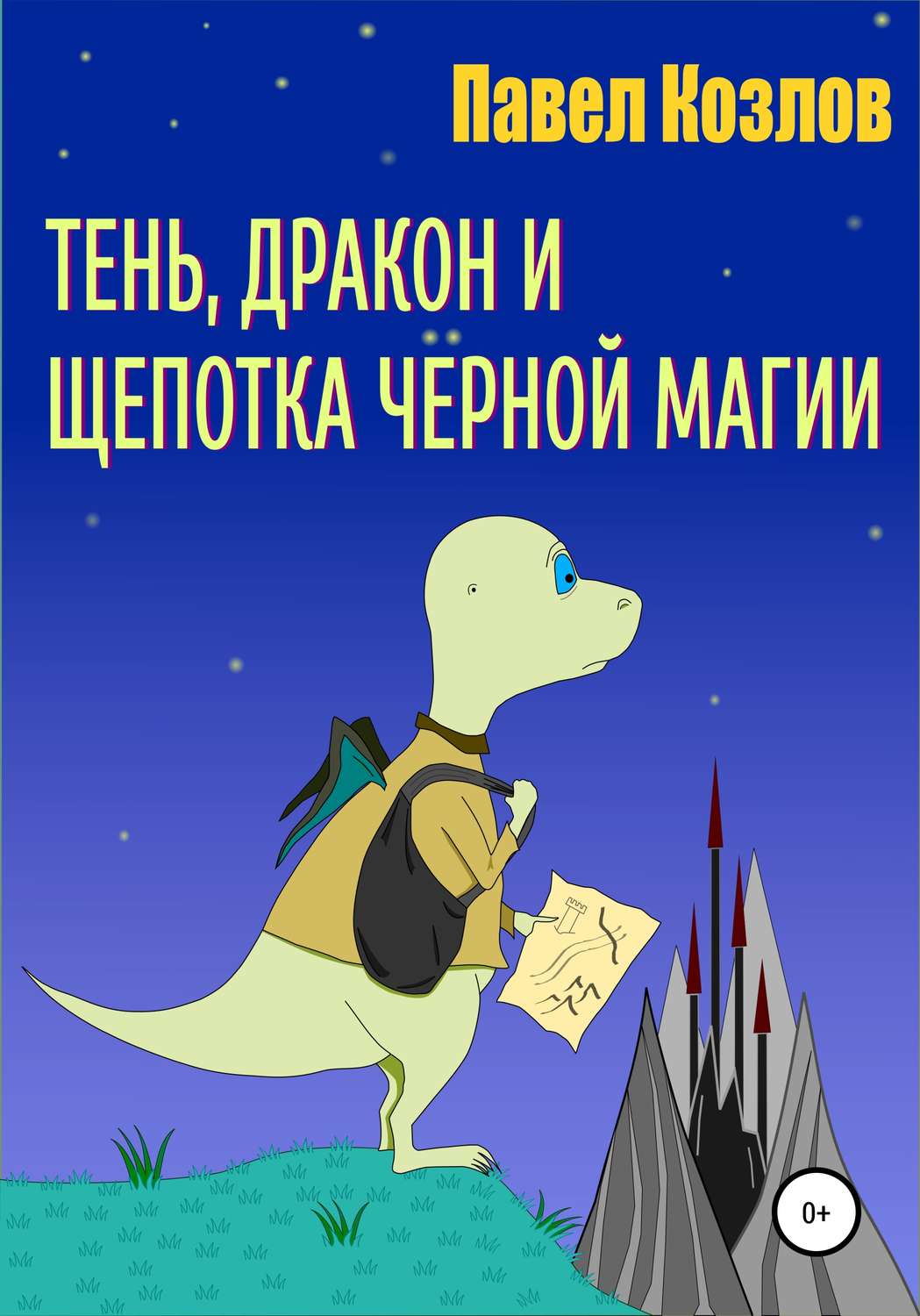 Обложка книги «Тень, дракон и щепотка черной магии»