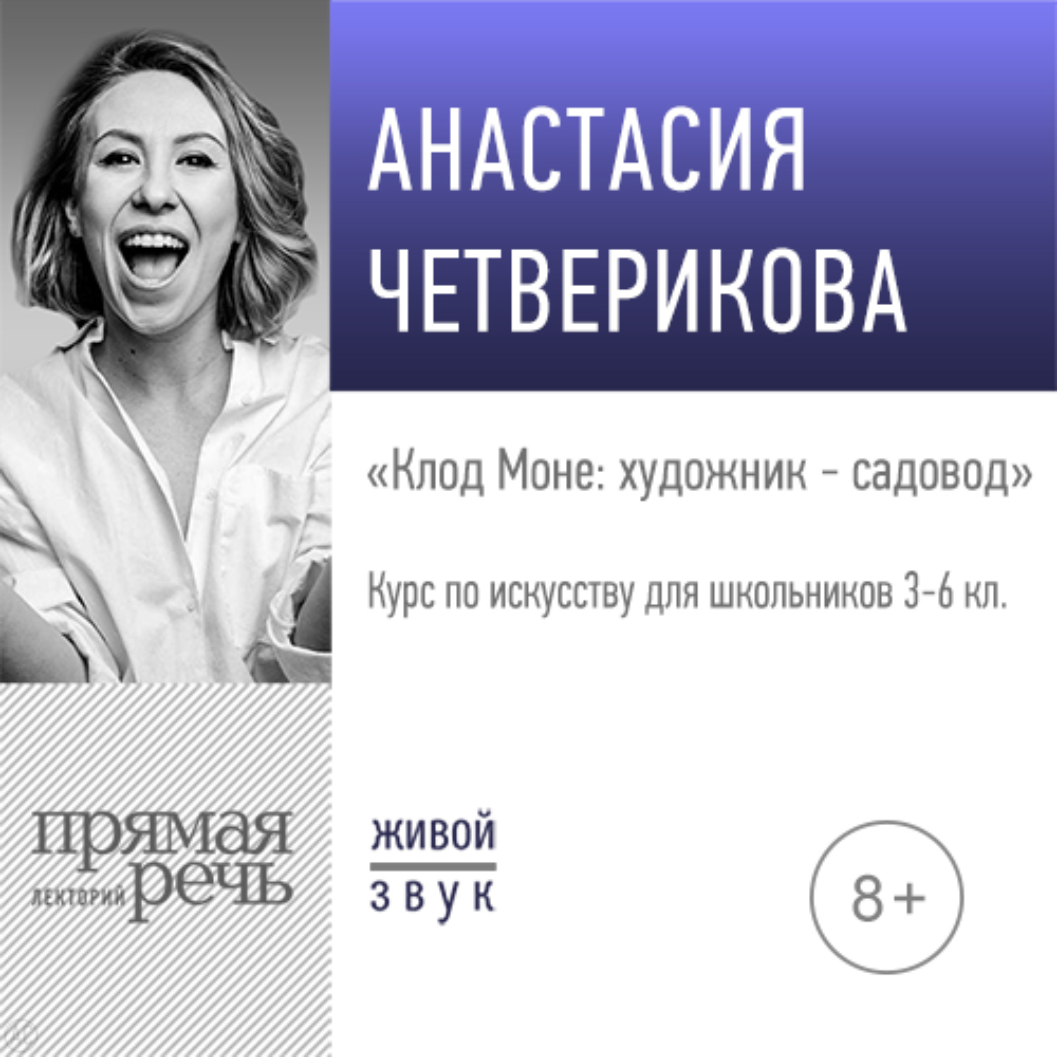 Обложка книги «Лекция «Клод Моне: художник – садовод»»