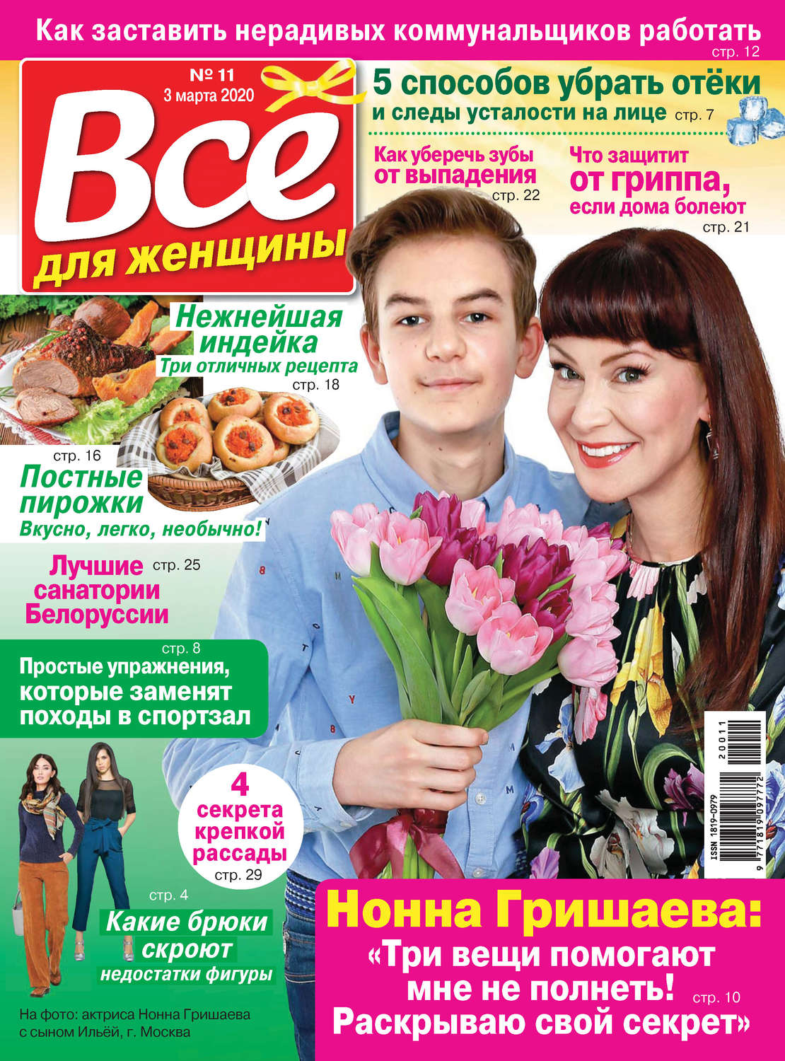 Обложка книги «Всё для женщины №11/2020»