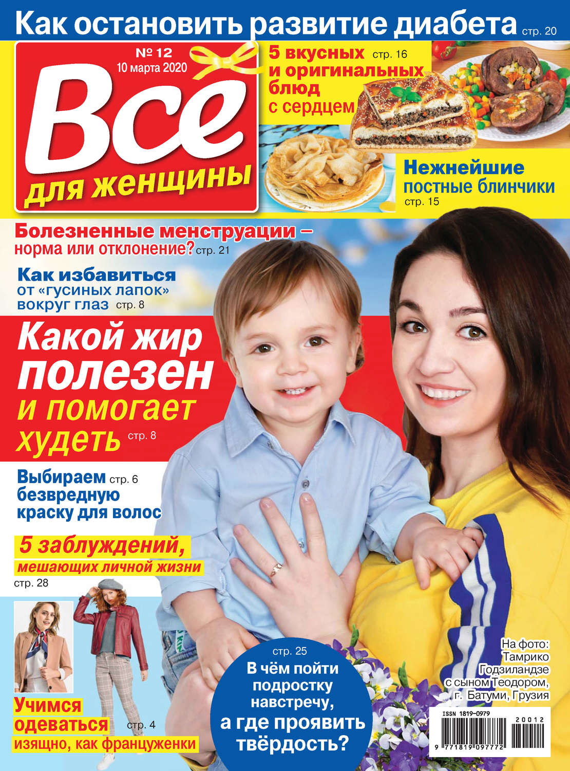 Обложка книги «Всё для женщины №12/2020»