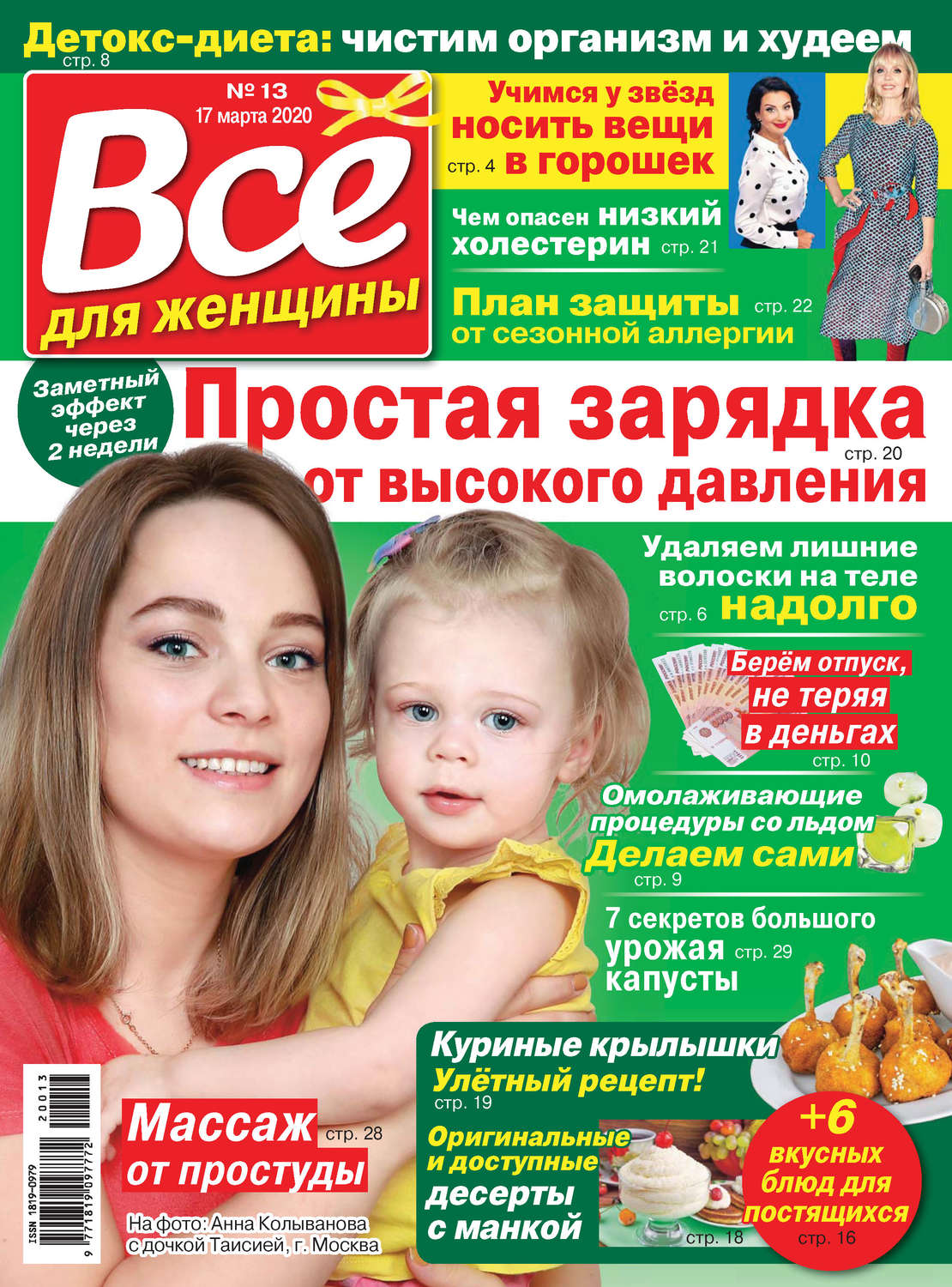Обложка книги «Всё для женщины №13/2020»