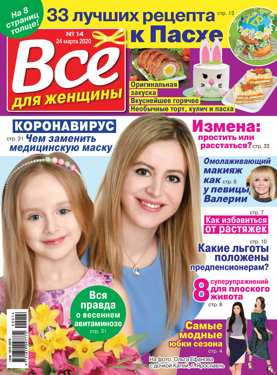 Обложка книги «Всё для женщины №14/2020»