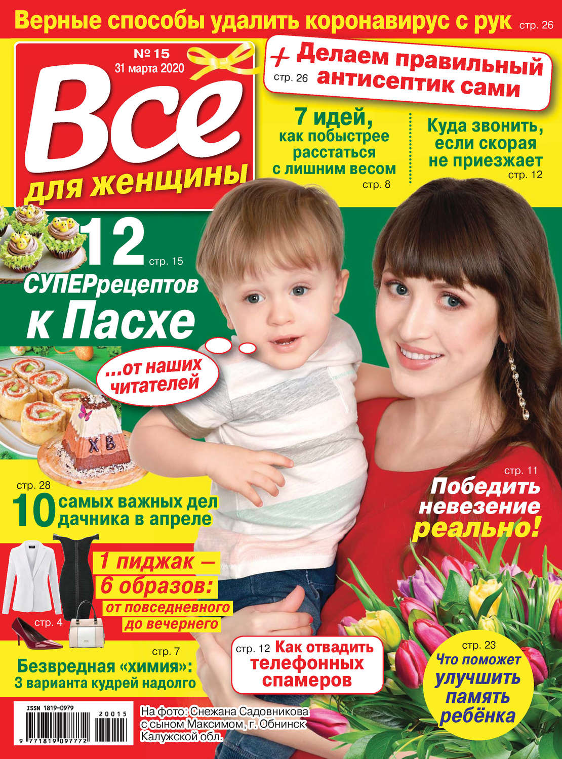 Обложка книги «Всё для женщины №15/2020»