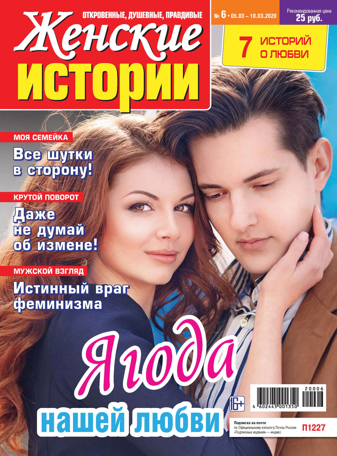 Обложка книги «Женские истории №06/2020»