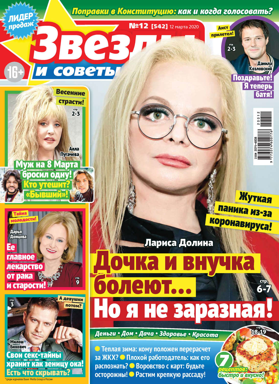 Обложка книги «Звёзды и советы №12/2020»