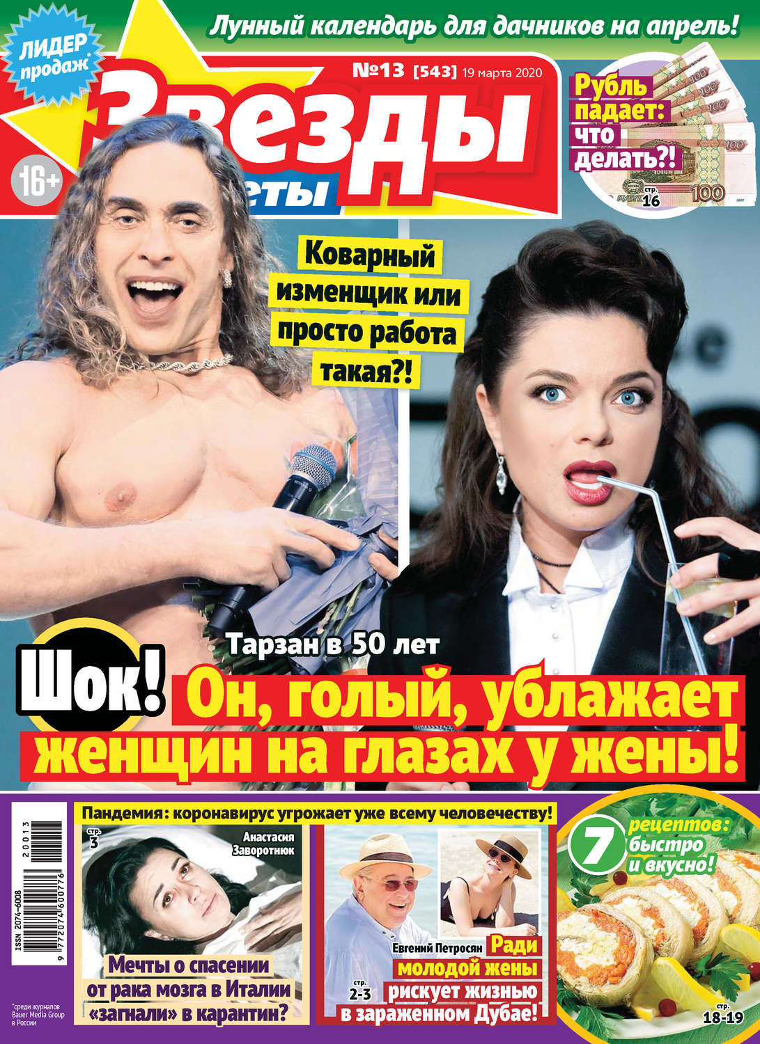 Обложка книги «Звёзды и советы №13/2020»