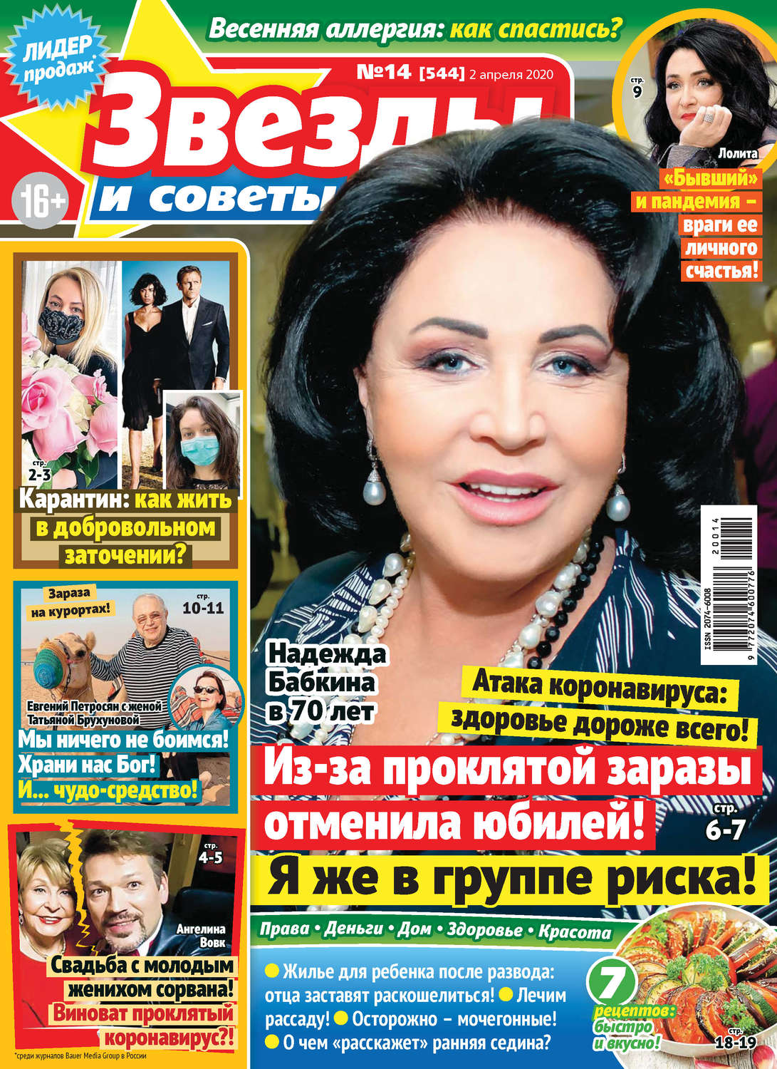 Обложка книги «Звёзды и советы №14/2020»