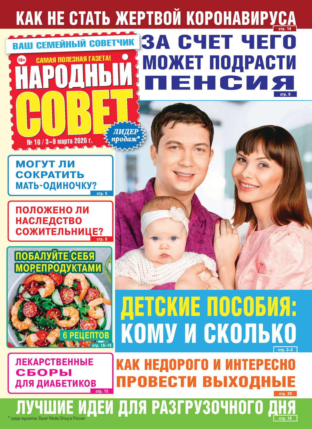Обложка книги «Народный совет №10/2020»