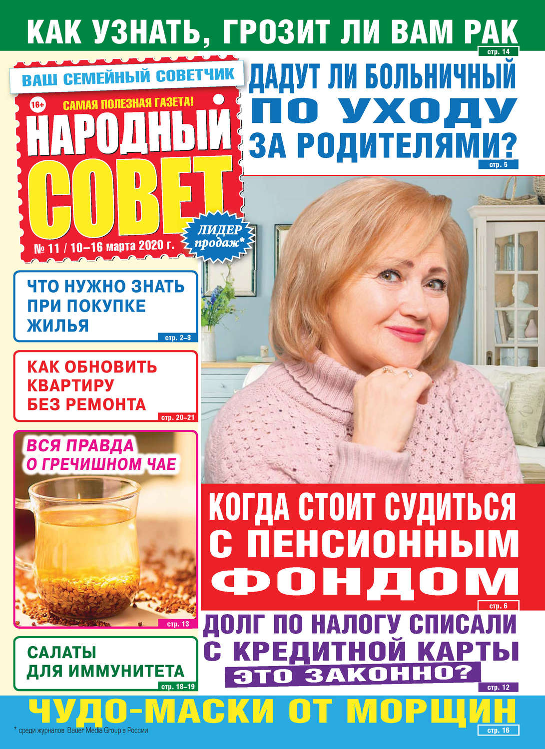 Обложка книги «Народный совет №11/2020»