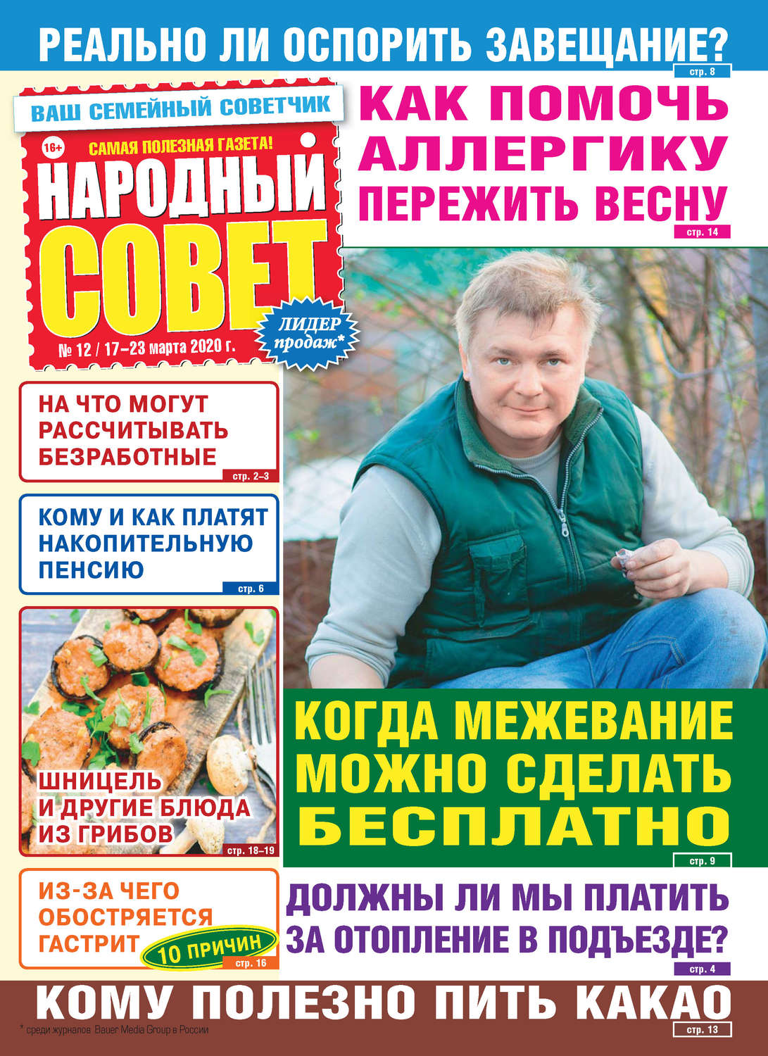 Обложка книги «Народный совет №12/2020»