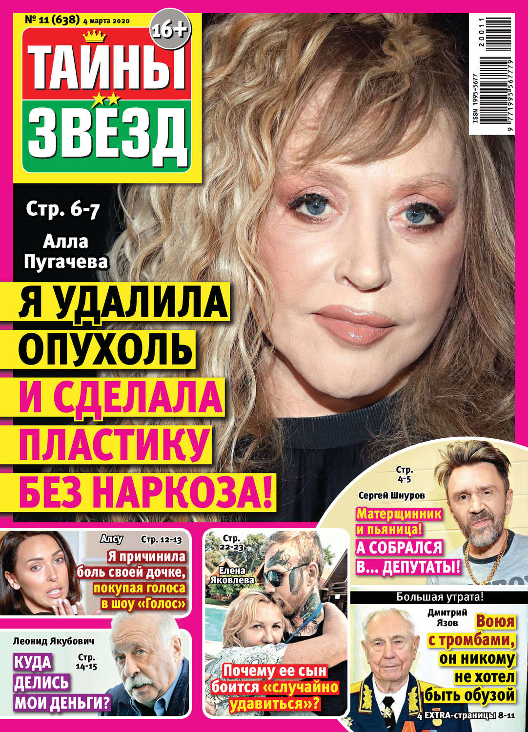 Обложка книги «Тайны звезд №11/2020»