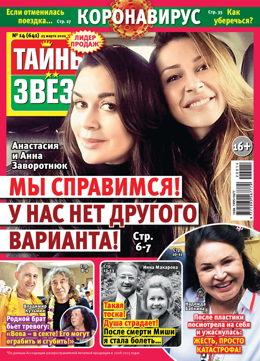 Обложка книги «Тайны звезд №14/2020»