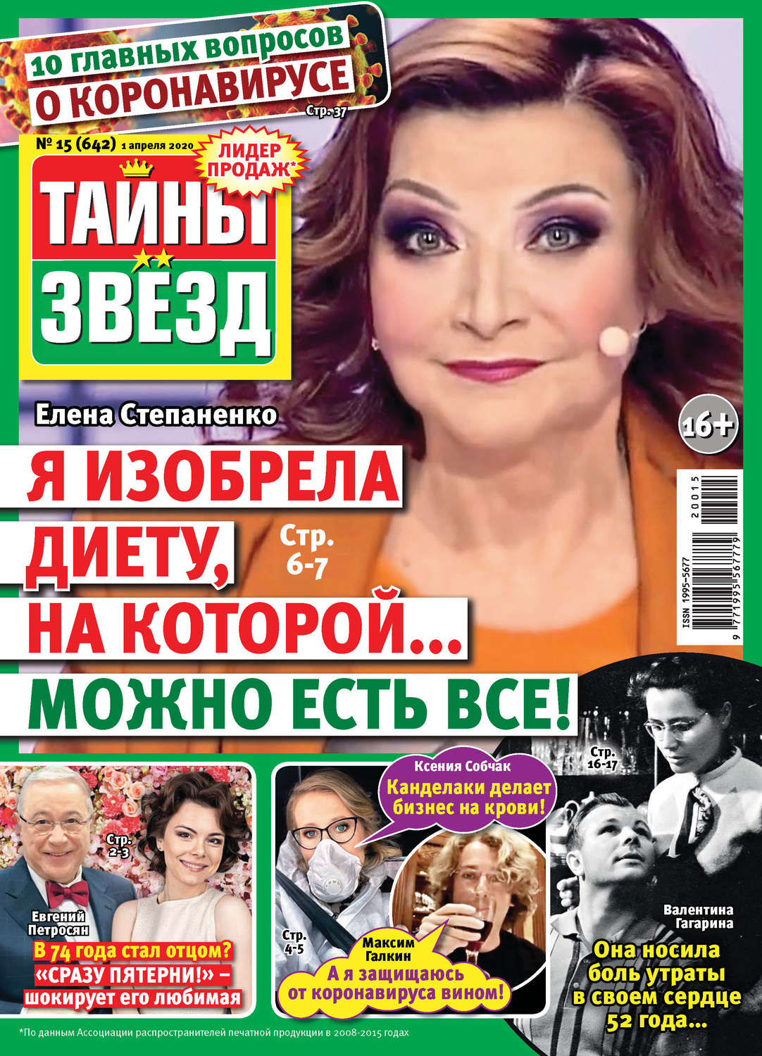 Обложка книги «Тайны звезд №15/2020»