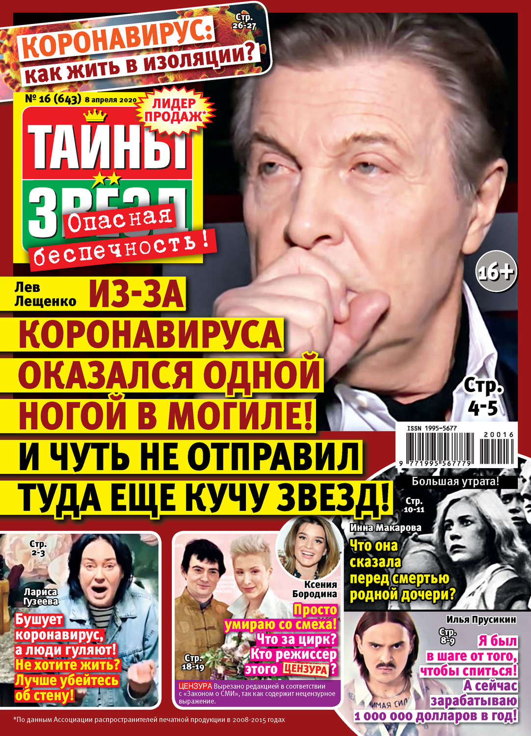 Обложка книги «Тайны звезд №16/2020»