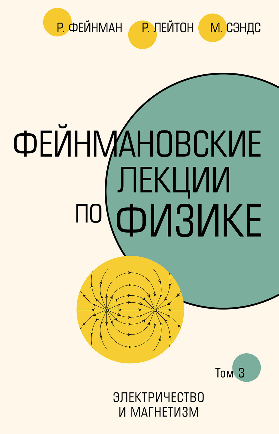 Обложка книги «Фейнмановские лекции по физике. Т. III (5)»