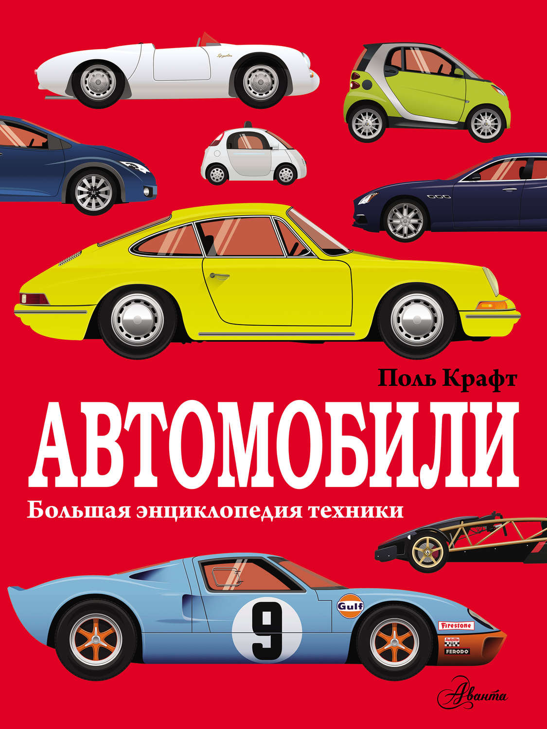 Обложка книги «Автомобили»