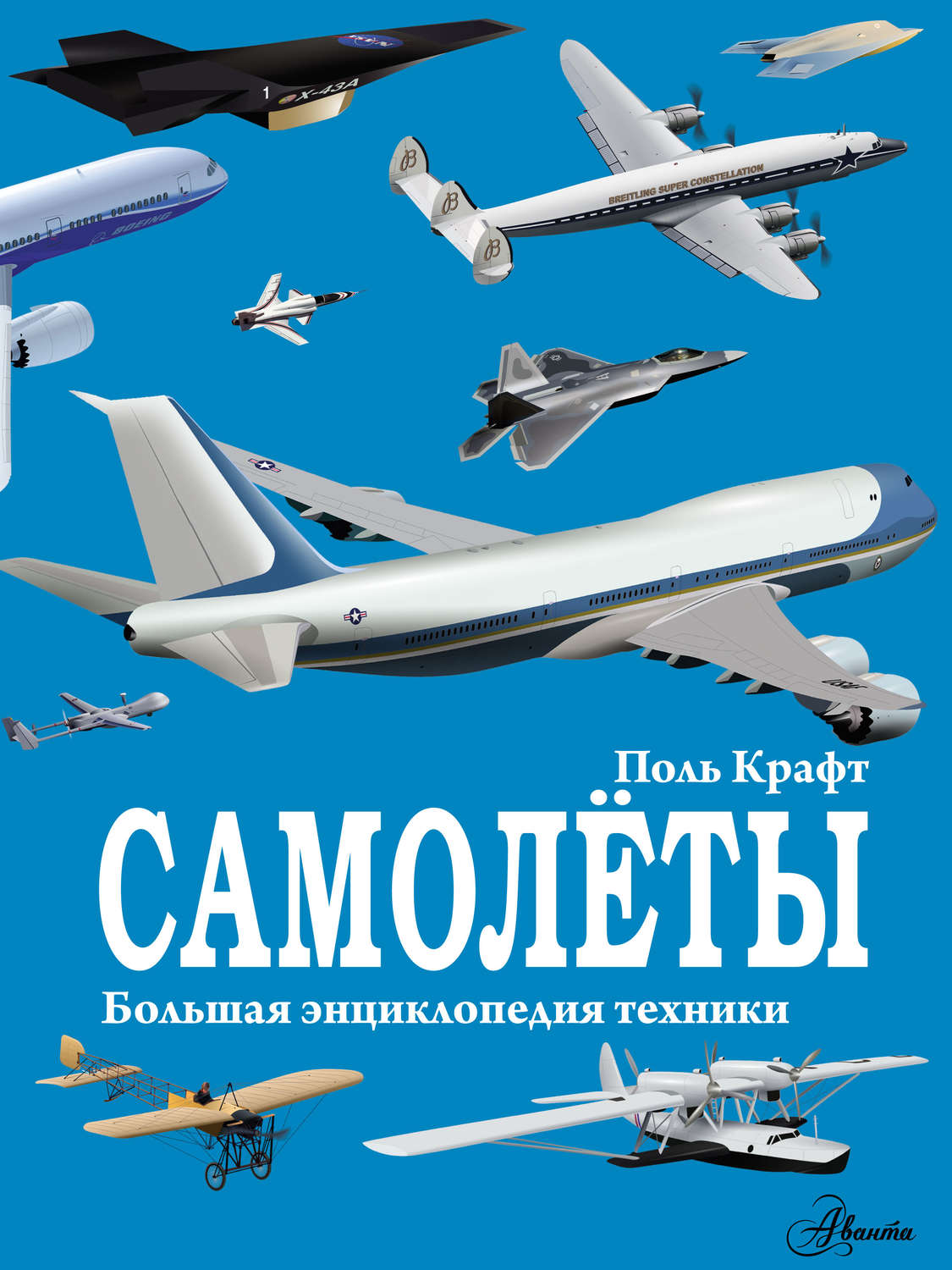 Обложка книги «Самолёты»