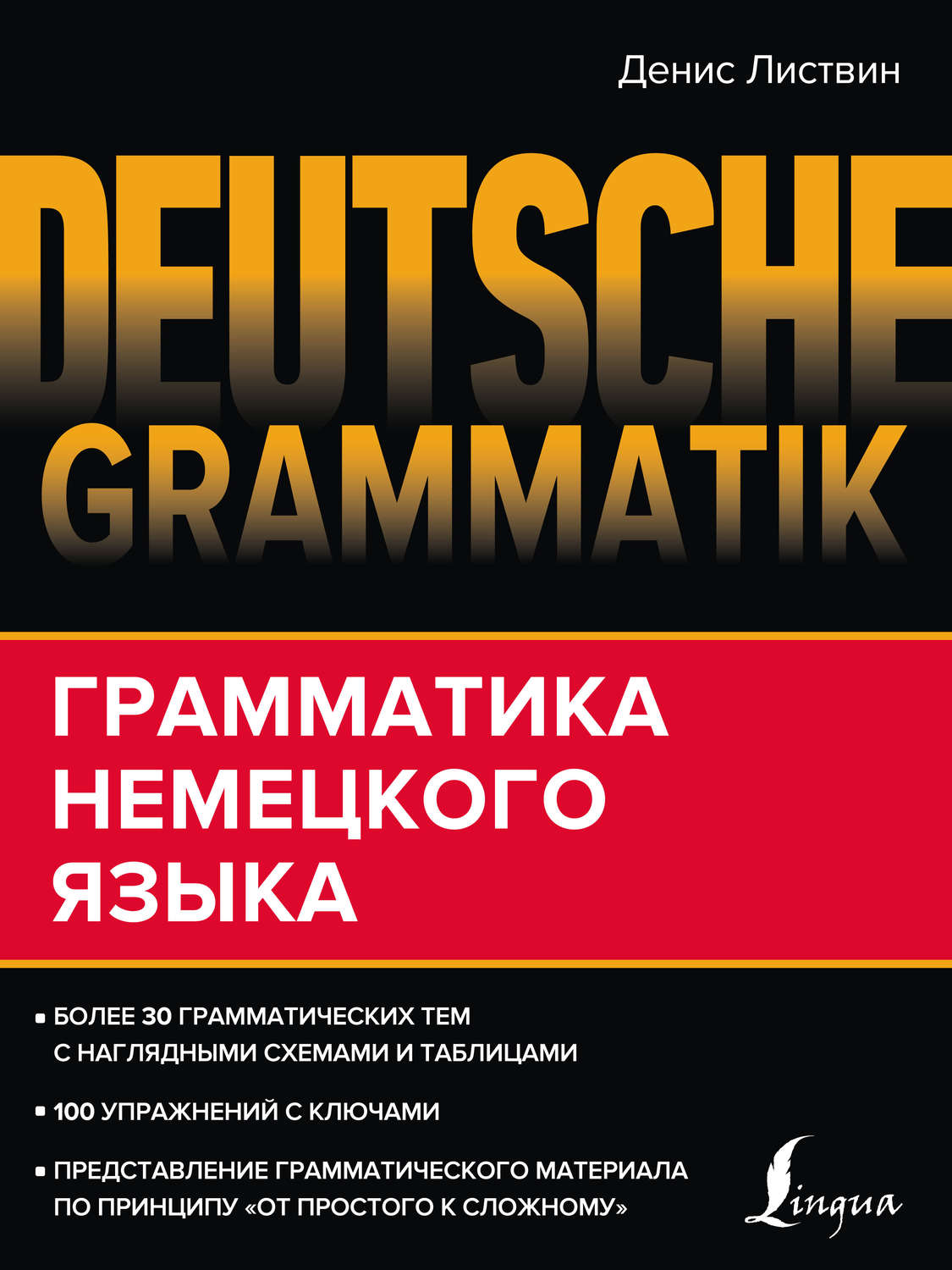 Обложка книги «Deutsche Grammatik. Грамматика немецкого языка»