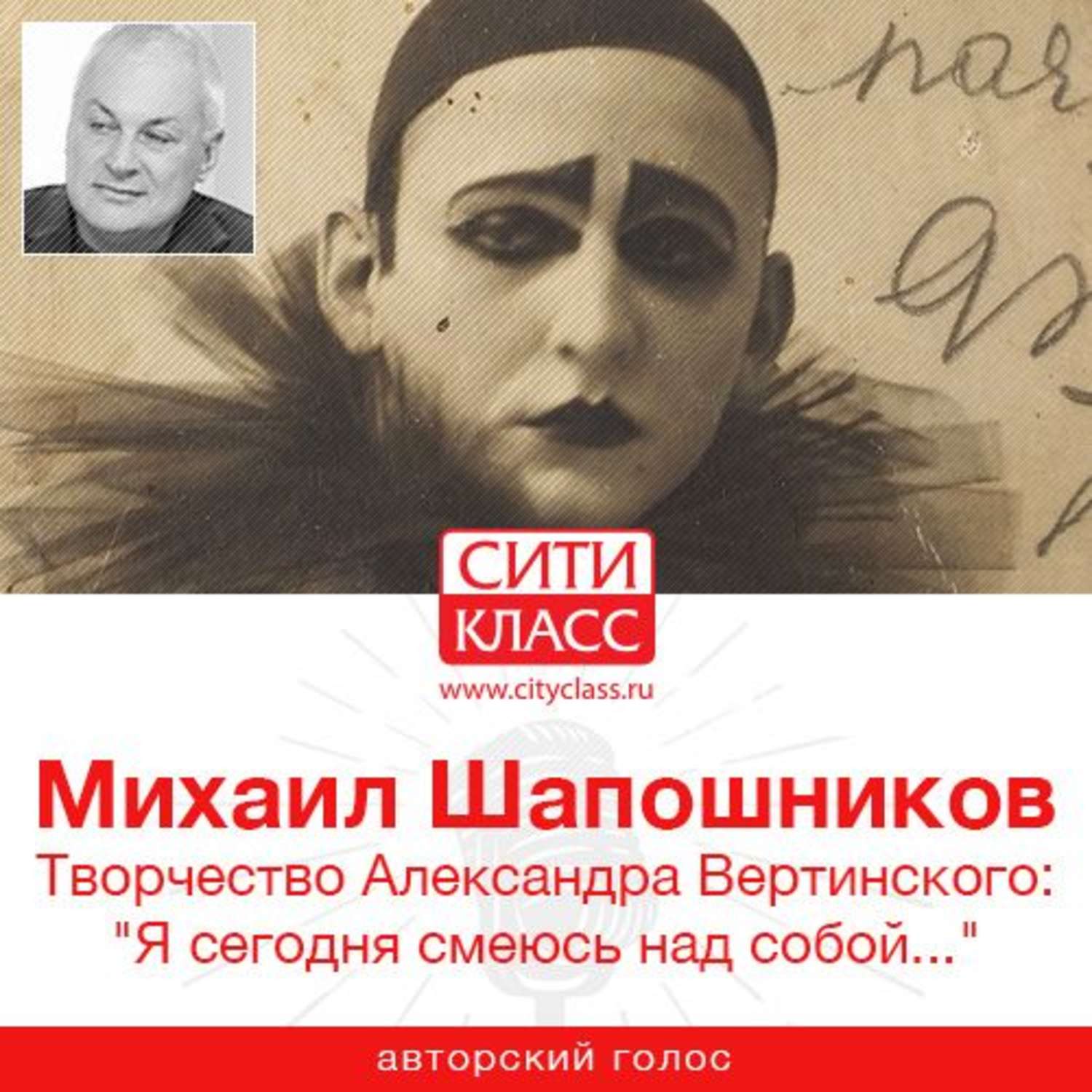 Обложка книги «Творчество Александра Вертинского: «Я сегодня смеюсь над собой…»»