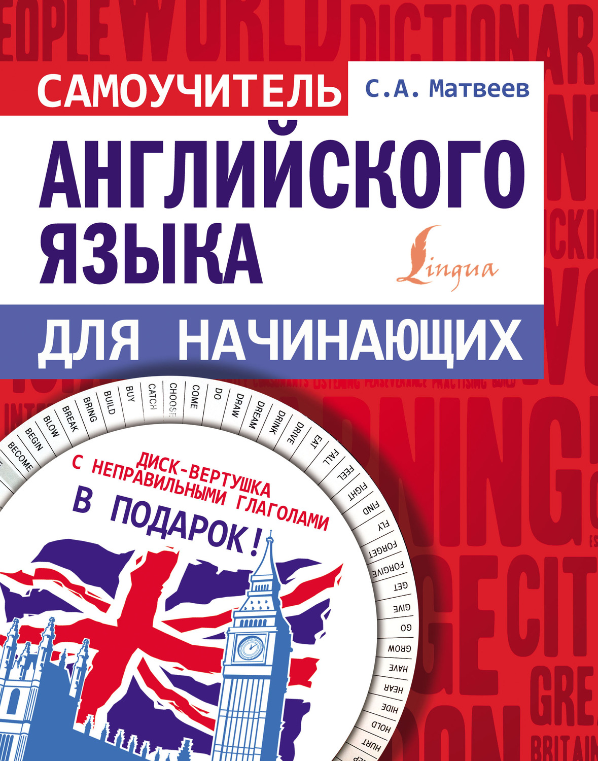 Обложка книги «Самоучитель английского языка для начинающих»