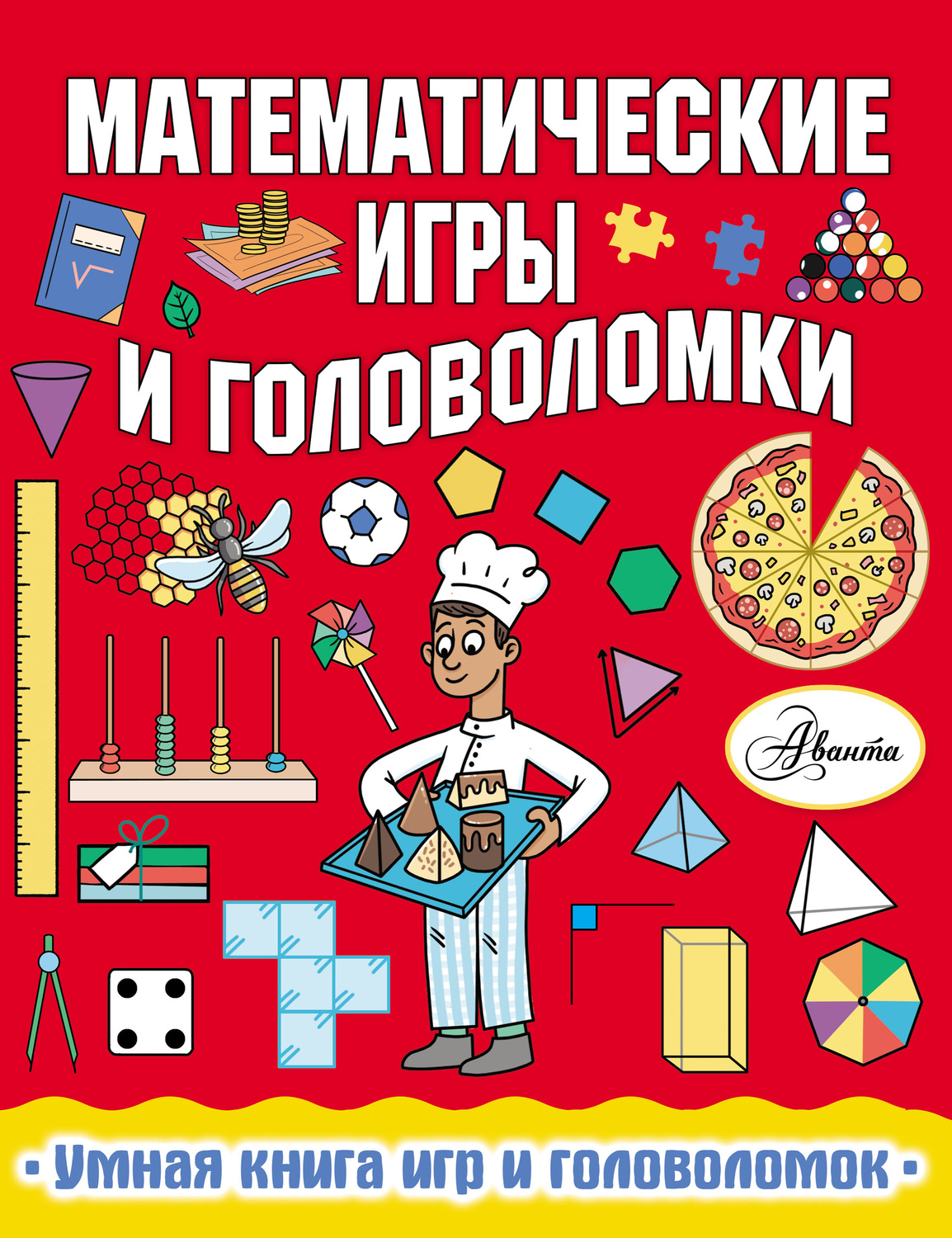 Обложка книги «Математические игры и головоломки»