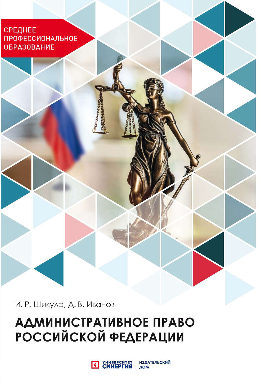 Обложка книги «Административное право Российской Федерации»