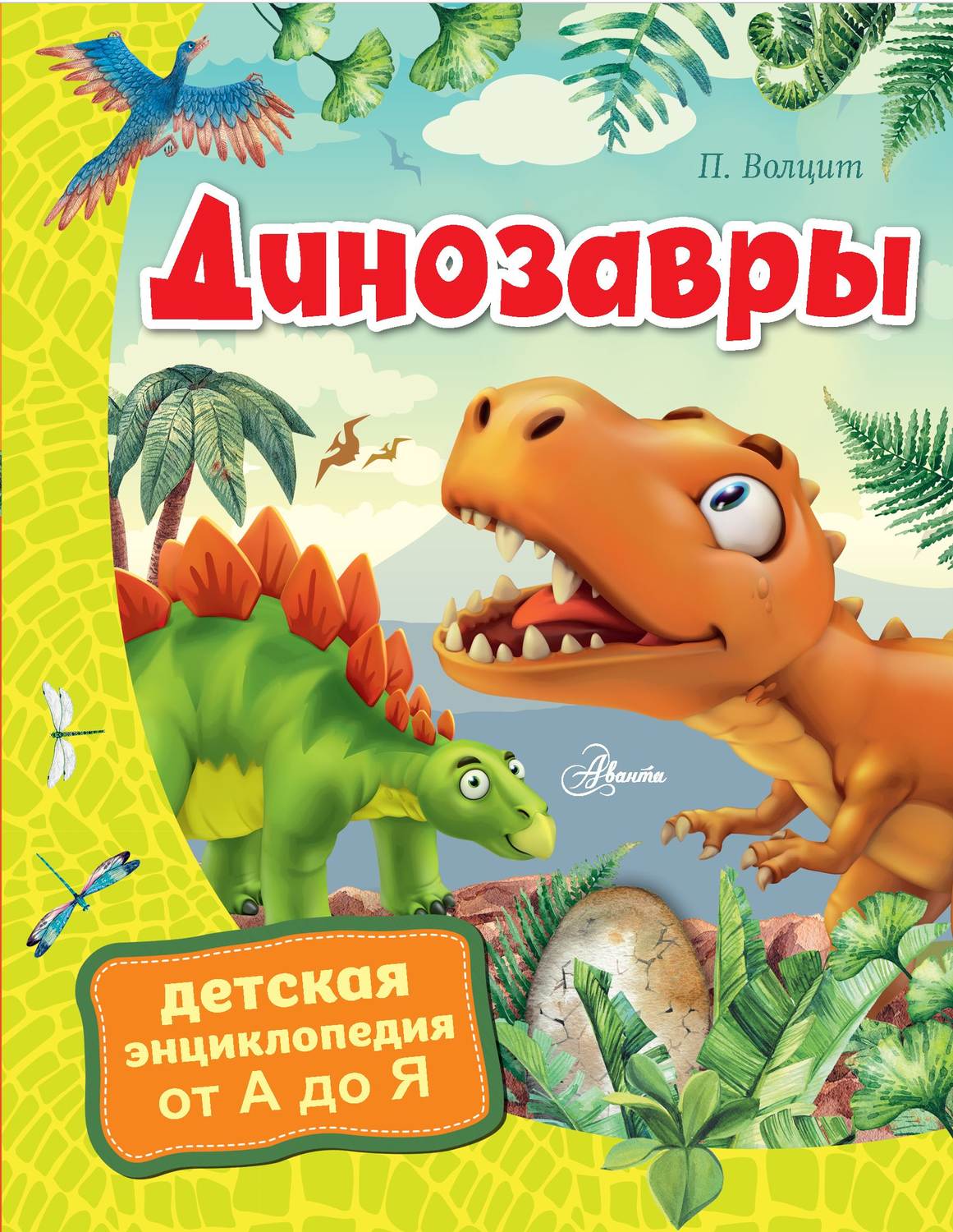 Обложка книги «Динозавры»
