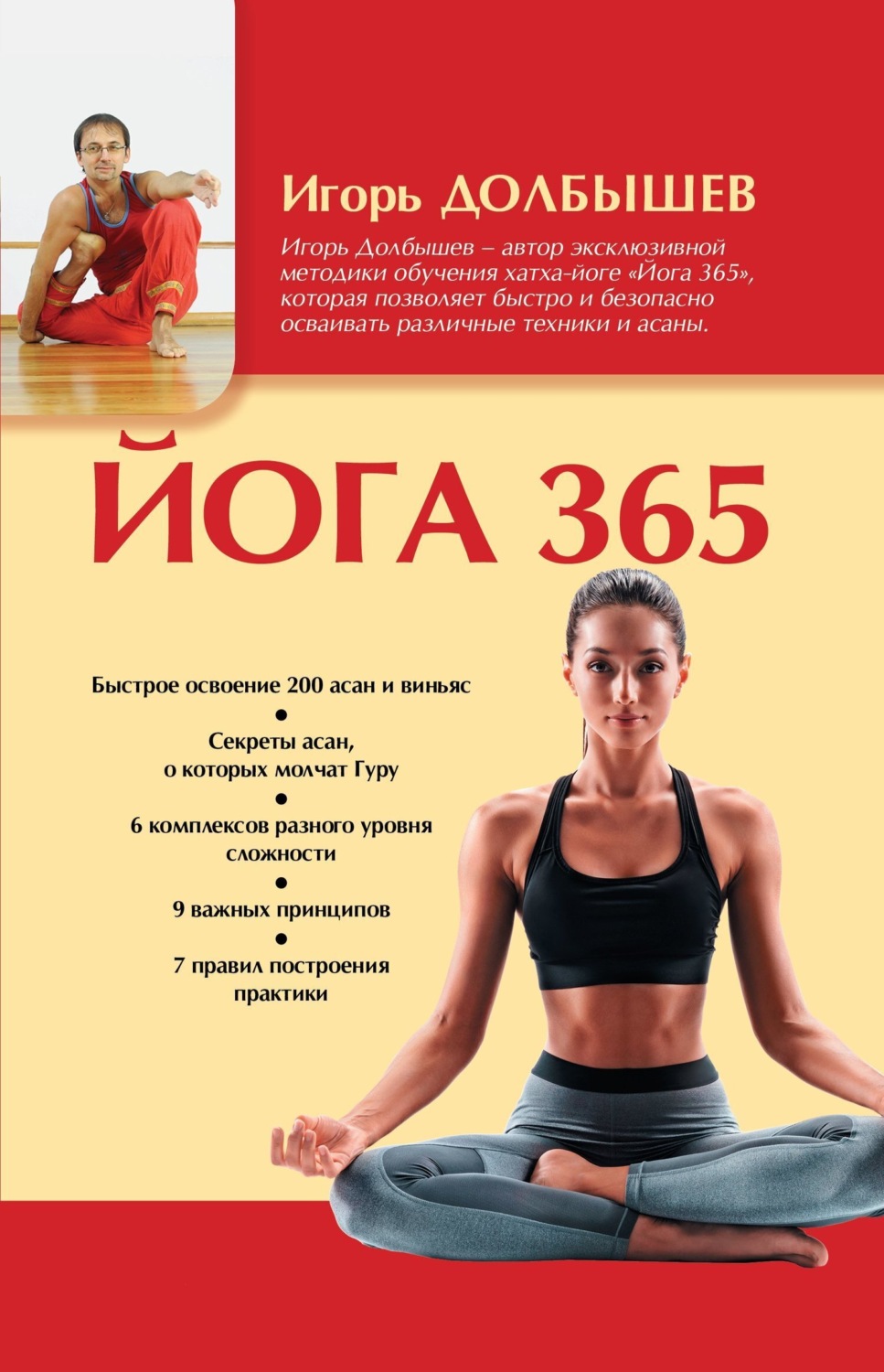 Обложка книги «Йога 365»