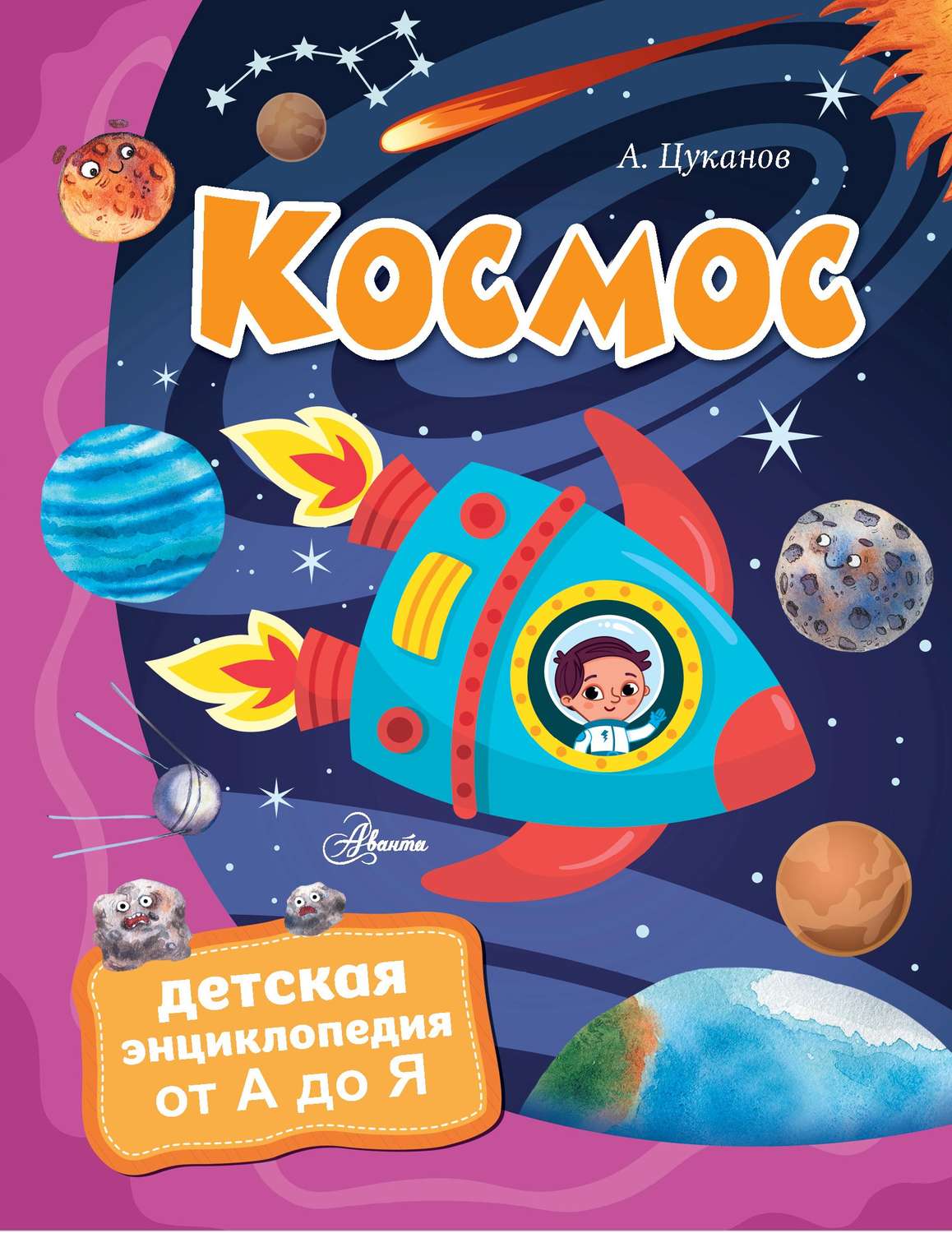Обложка книги «Космос»