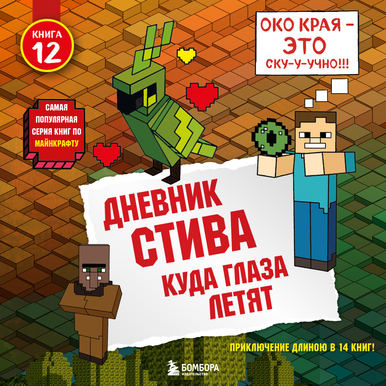 Обложка книги «Куда глаза летят»