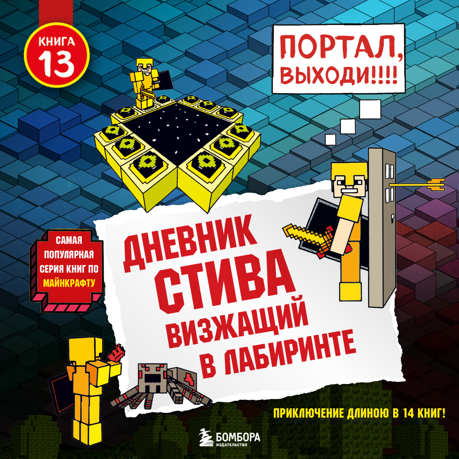 Обложка книги «Визжащий в лабиринте»